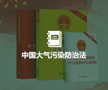 环保工程