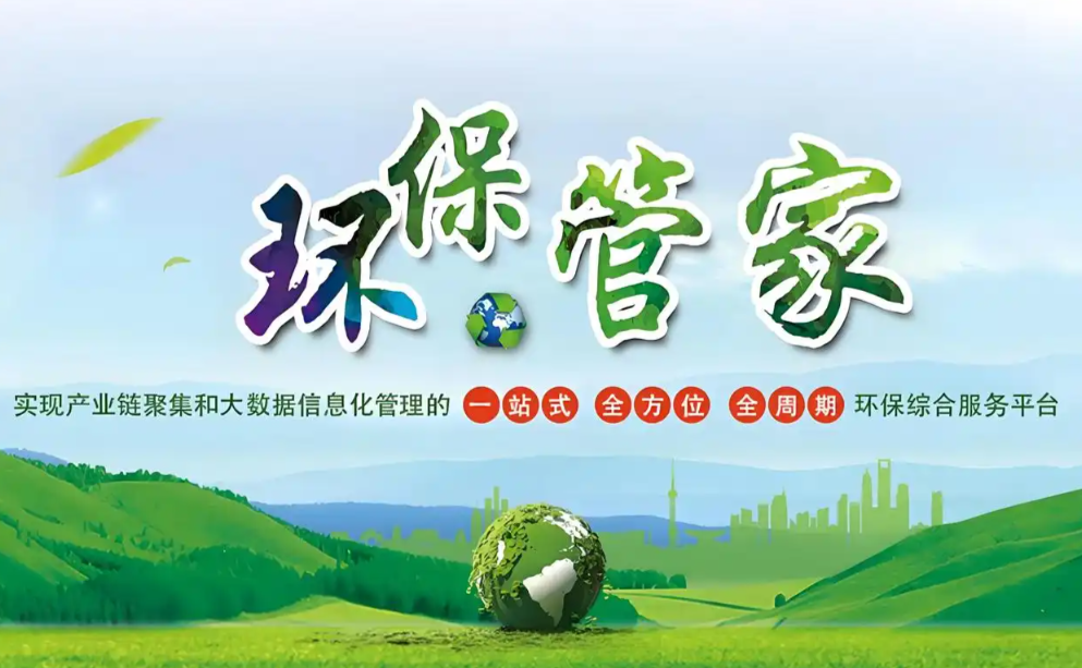 嵩安环保管家一站式服务